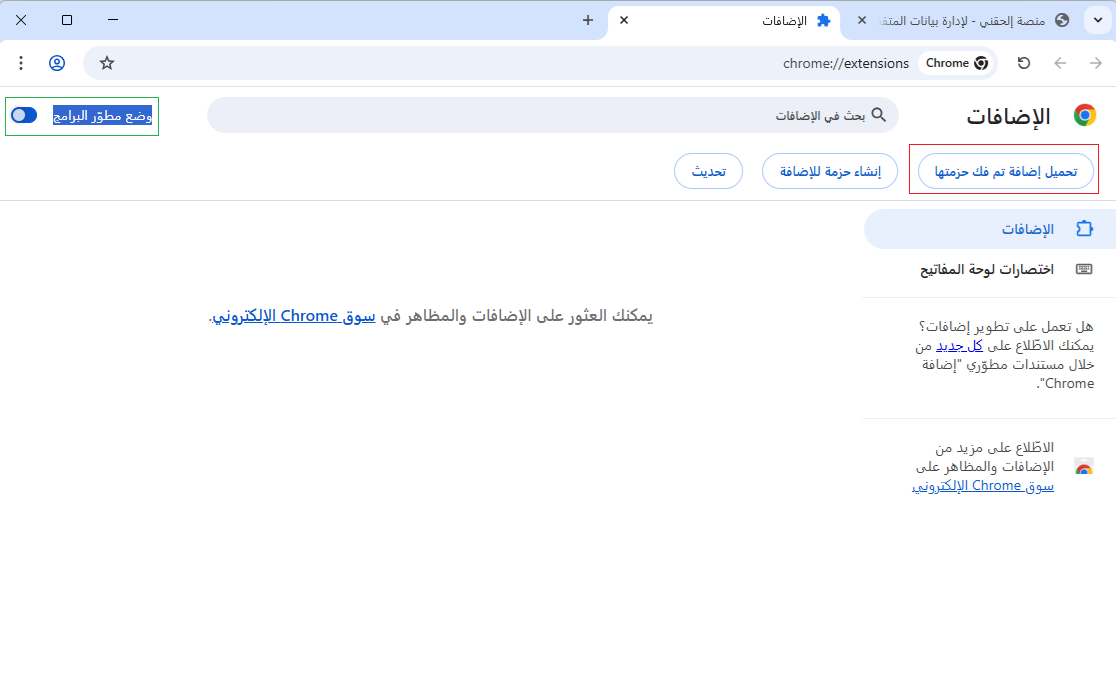 تفعيل وضع المطور